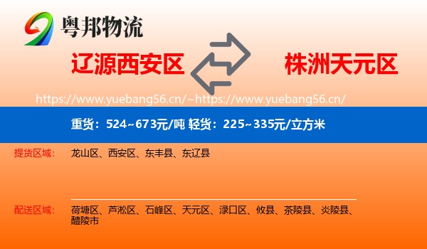 辽源西安区到天元区物流