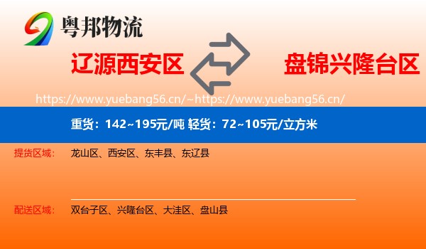 辽源西安区到兴隆台区物流