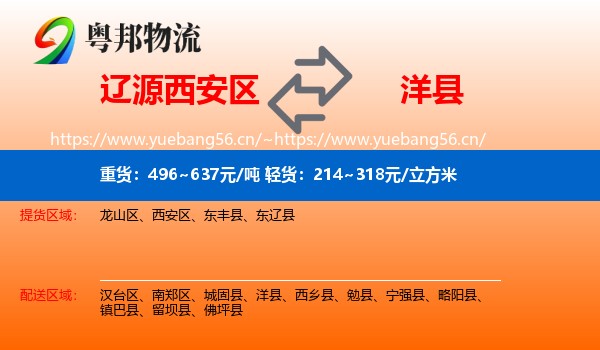 辽源西安区到洋县物流