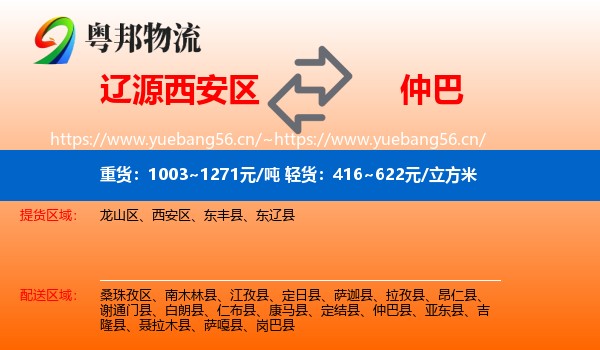 辽源西安区到仲巴县物流