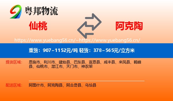 仙桃到阿克陶县物流