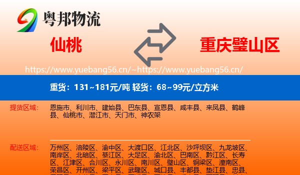 仙桃到璧山区物流