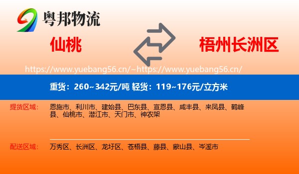 仙桃到长洲区物流