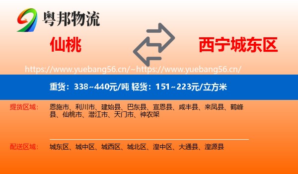仙桃到城东区物流