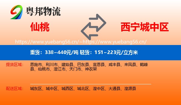 仙桃到城中区物流