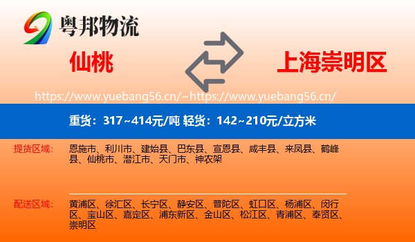 仙桃到崇明区物流