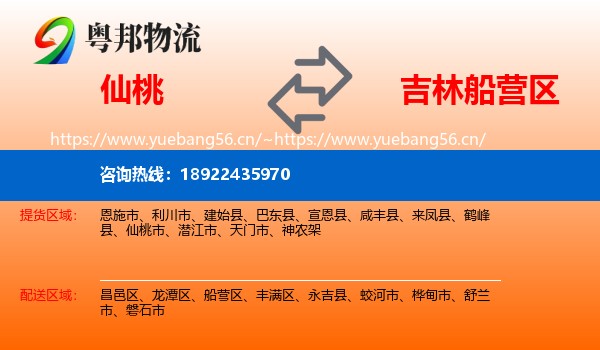 仙桃到船营区物流