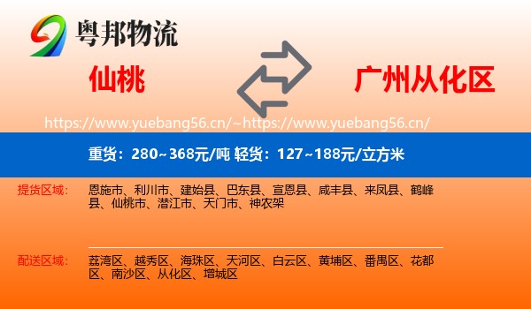 仙桃到从化区物流
