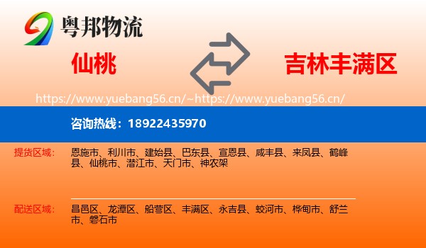 仙桃到丰满区物流
