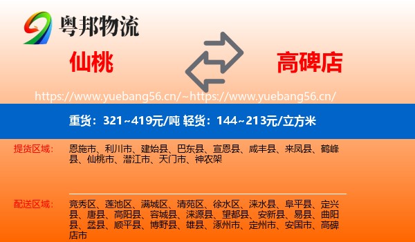 仙桃到高碑店市物流