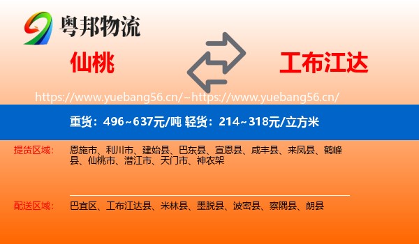 仙桃到工布江达县物流