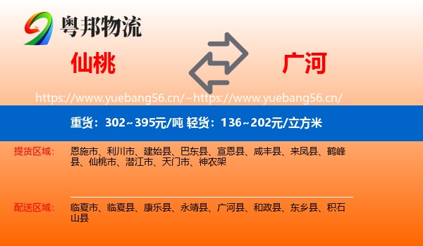 仙桃到广河县物流