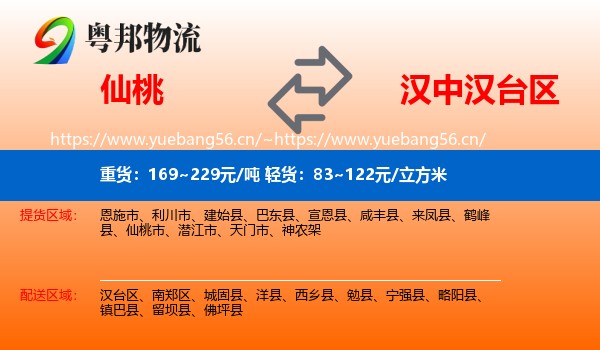 仙桃到汉台区物流