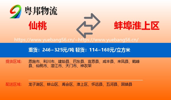 仙桃到淮上区物流