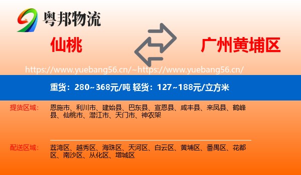 仙桃到黄埔区物流
