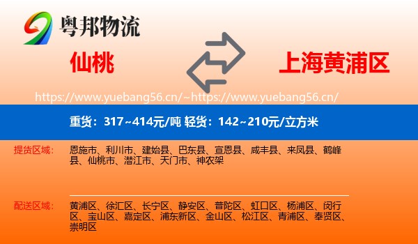 仙桃到黄浦区物流