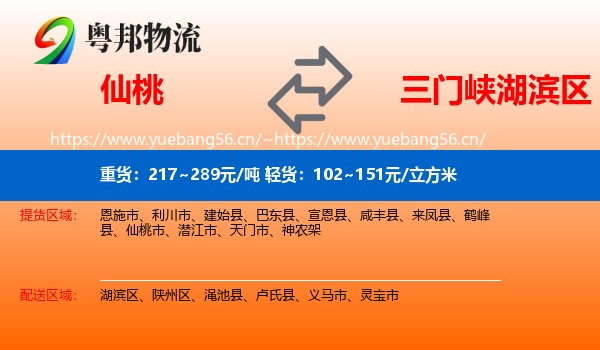 仙桃到湖滨区物流
