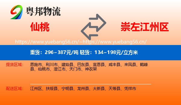 仙桃到江州区物流