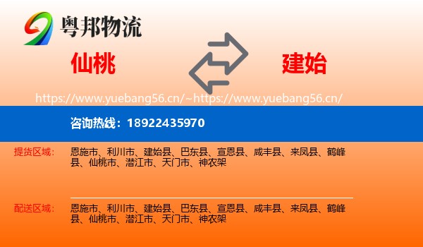 仙桃到建始县物流