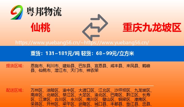 仙桃到九龙坡区物流