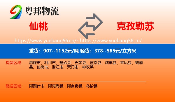 仙桃到克孜勒苏物流