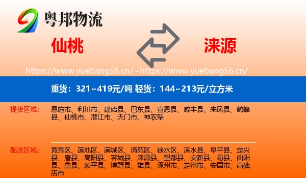 仙桃到涞源县物流