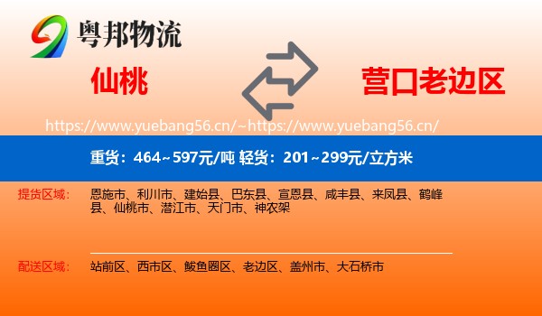 仙桃到老边区物流