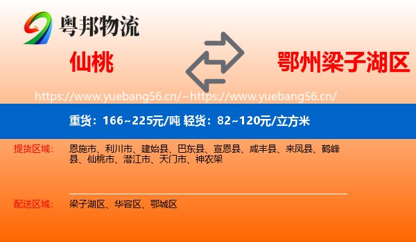 仙桃到梁子湖区物流