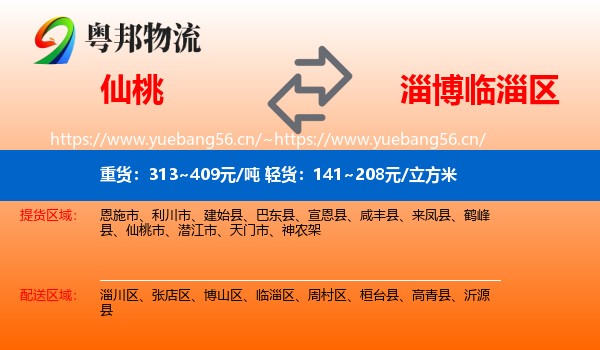仙桃到临淄区物流