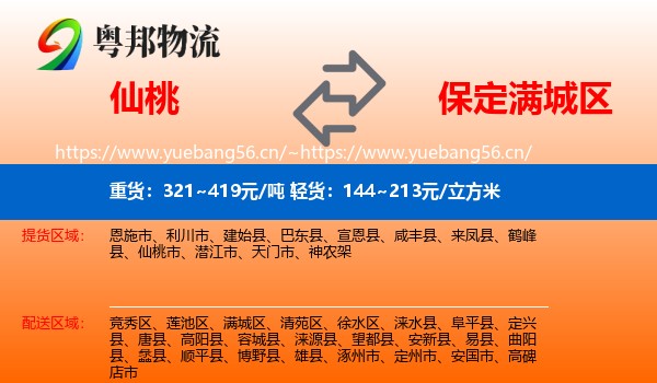 仙桃到满城区物流