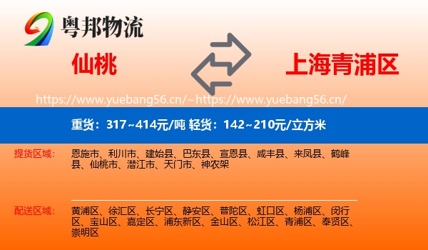 仙桃到青浦区物流