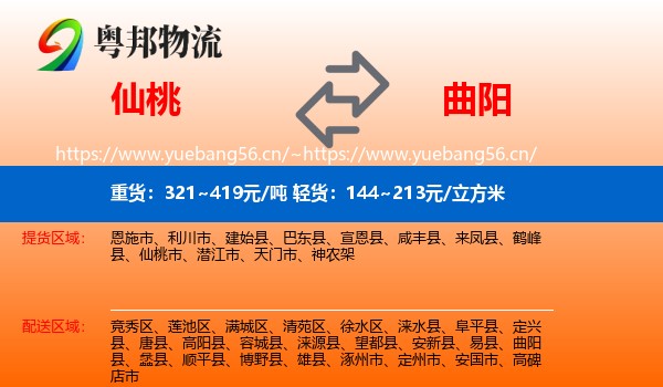 仙桃到曲阳县物流