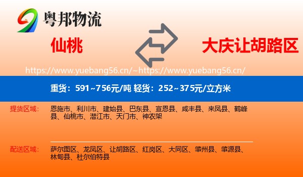 仙桃到让胡路区物流