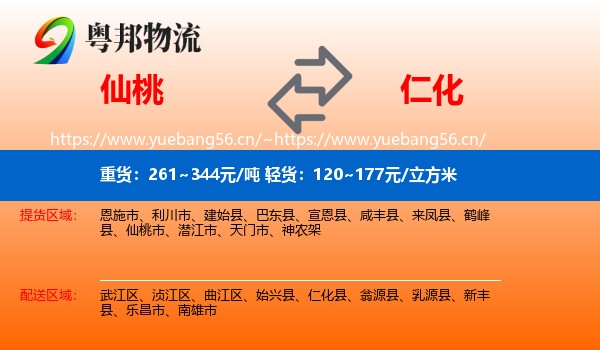 仙桃到仁化县物流