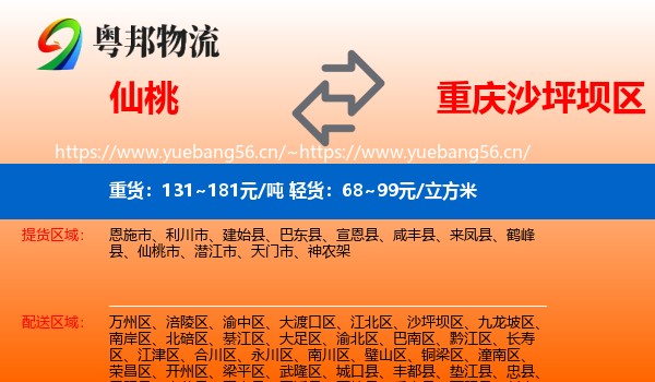 仙桃到沙坪坝区物流