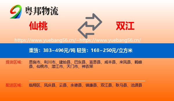 仙桃到双江县物流