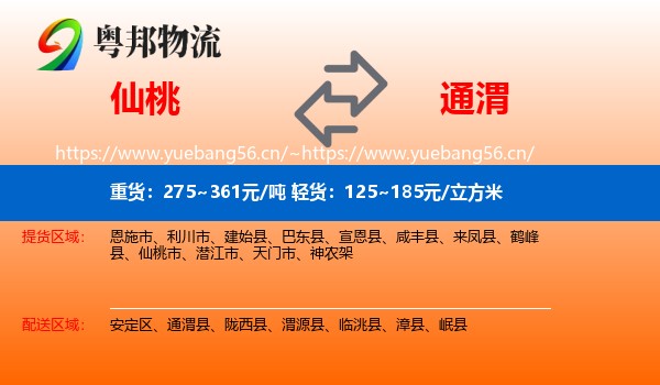仙桃到通渭县物流