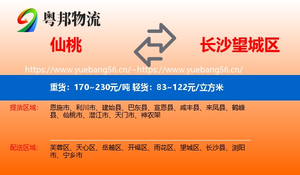 仙桃到望城区物流