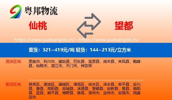 仙桃到望都县物流