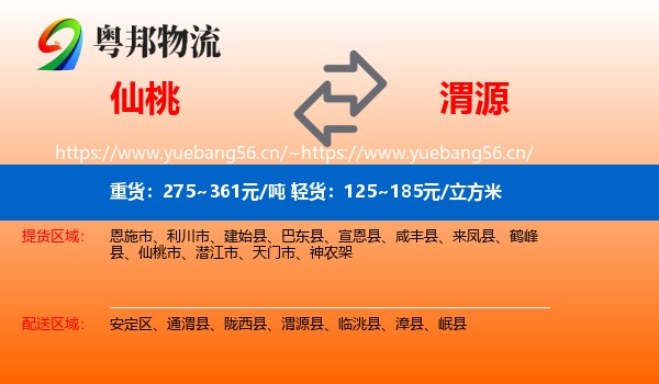 仙桃到渭源县物流