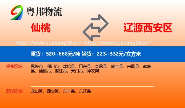 仙桃到西安区物流