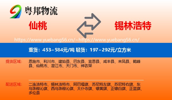 仙桃到锡林浩特市物流