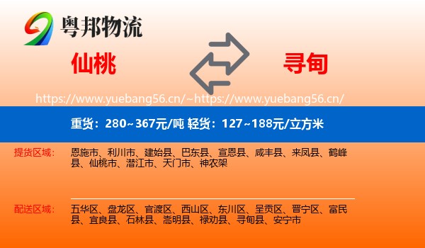 仙桃到寻甸县物流