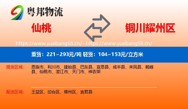 仙桃到耀州区物流