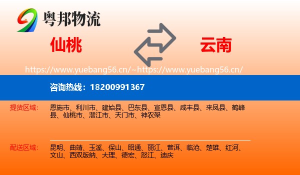 仙桃市到云南物流专线
