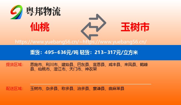 仙桃到玉树市物流