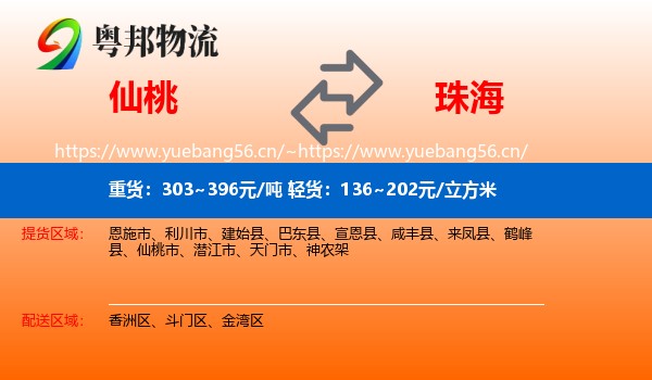 仙桃到珠海物流