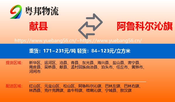 献县到阿鲁科尔沁旗物流