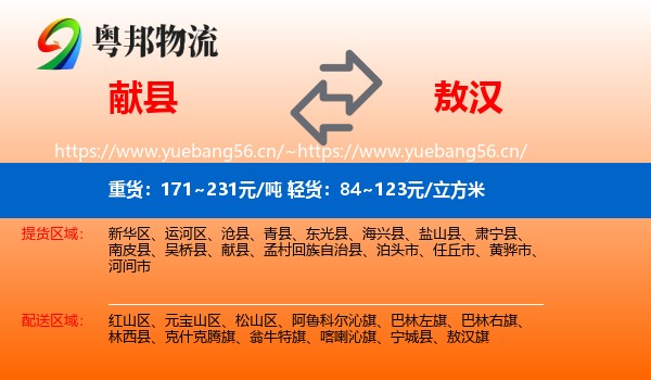 献县到敖汉旗物流