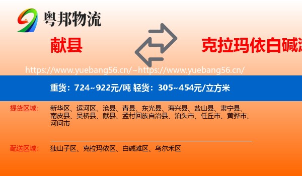 献县到白碱滩区物流